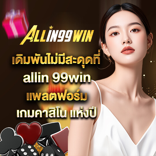 allin99win pro